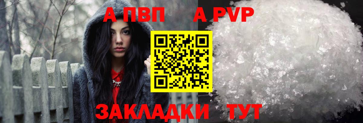 Куйбышев  А ПВП  Alfa_PVP Соль  А ПВП СК  Вход с VPN  A-PVP VHQ 