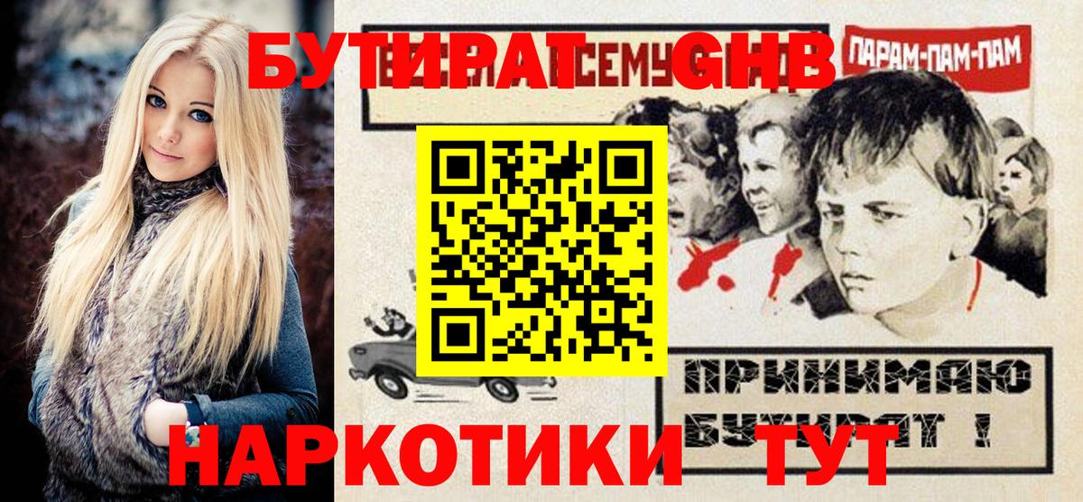 Бутират BDO Куйбышев