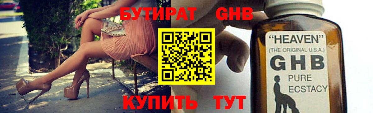 Куйбышев  БУТИРАТ бутандиол  Вход с VPN 