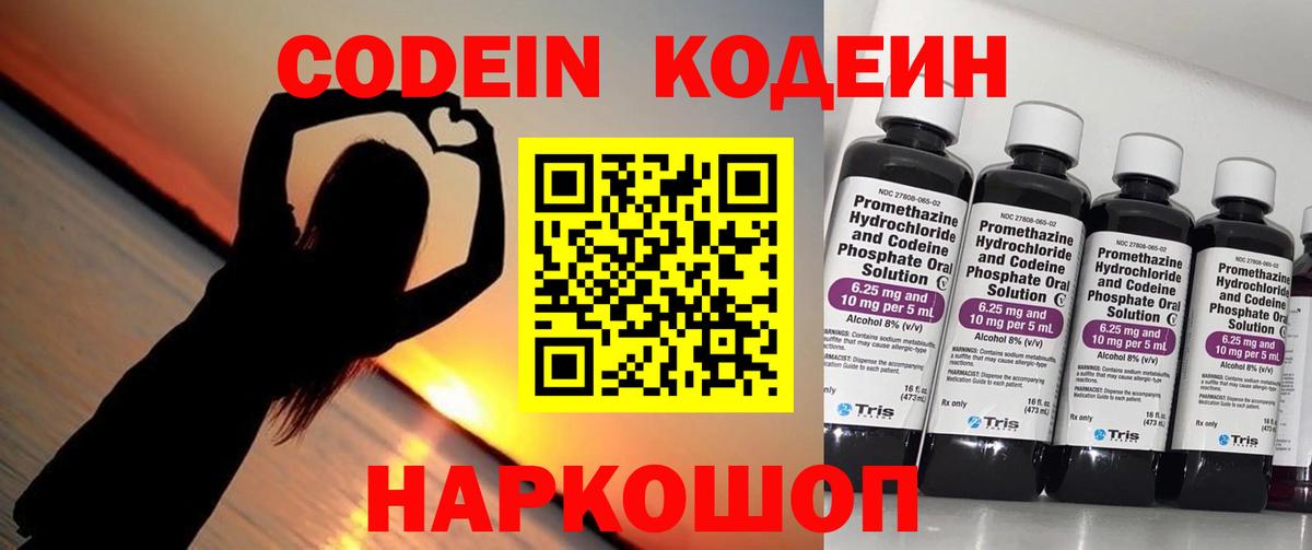 Кодеин напиток Lean (лин) Куйбышев