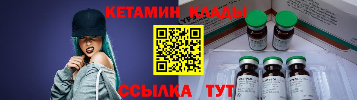 КЕТАМИН VHQ Куйбышев