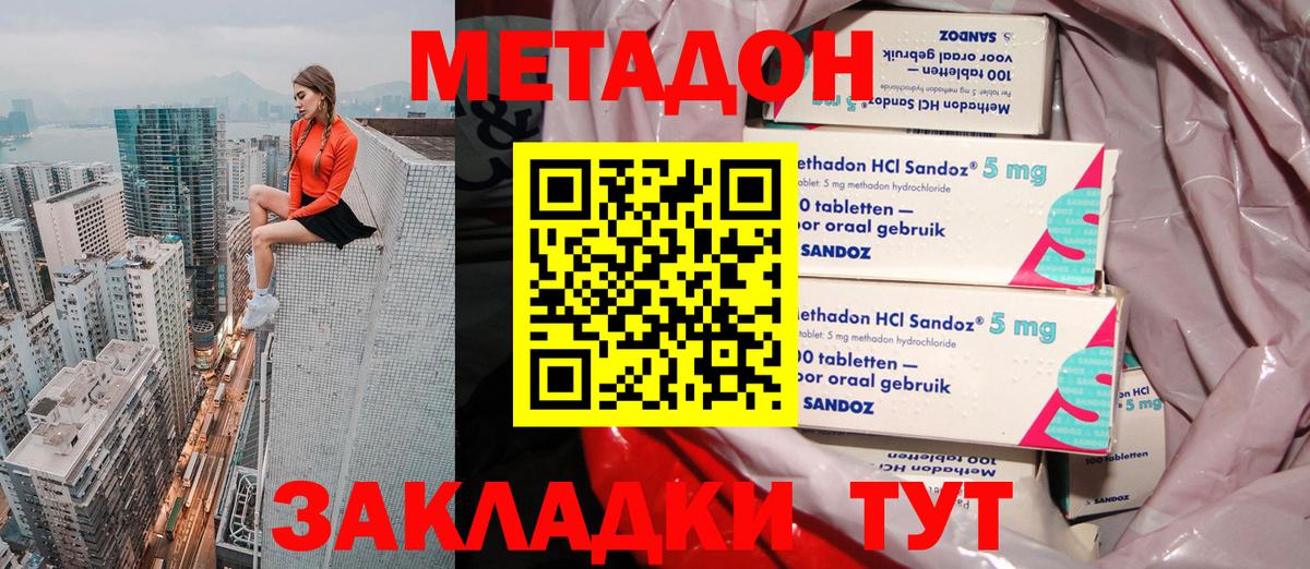 МЕТАДОН кристалл  МЕТАДОН methadone  Куйбышев  Вход с VPN 