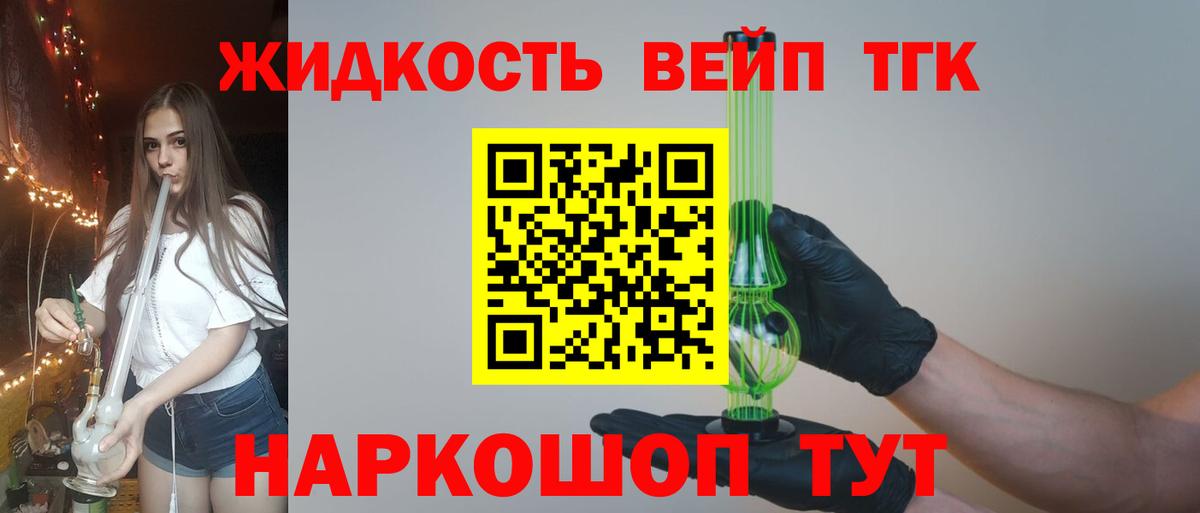 Дистиллят ТГК жижа  ТГК вейп с тгк  Вход с VPN  Куйбышев 